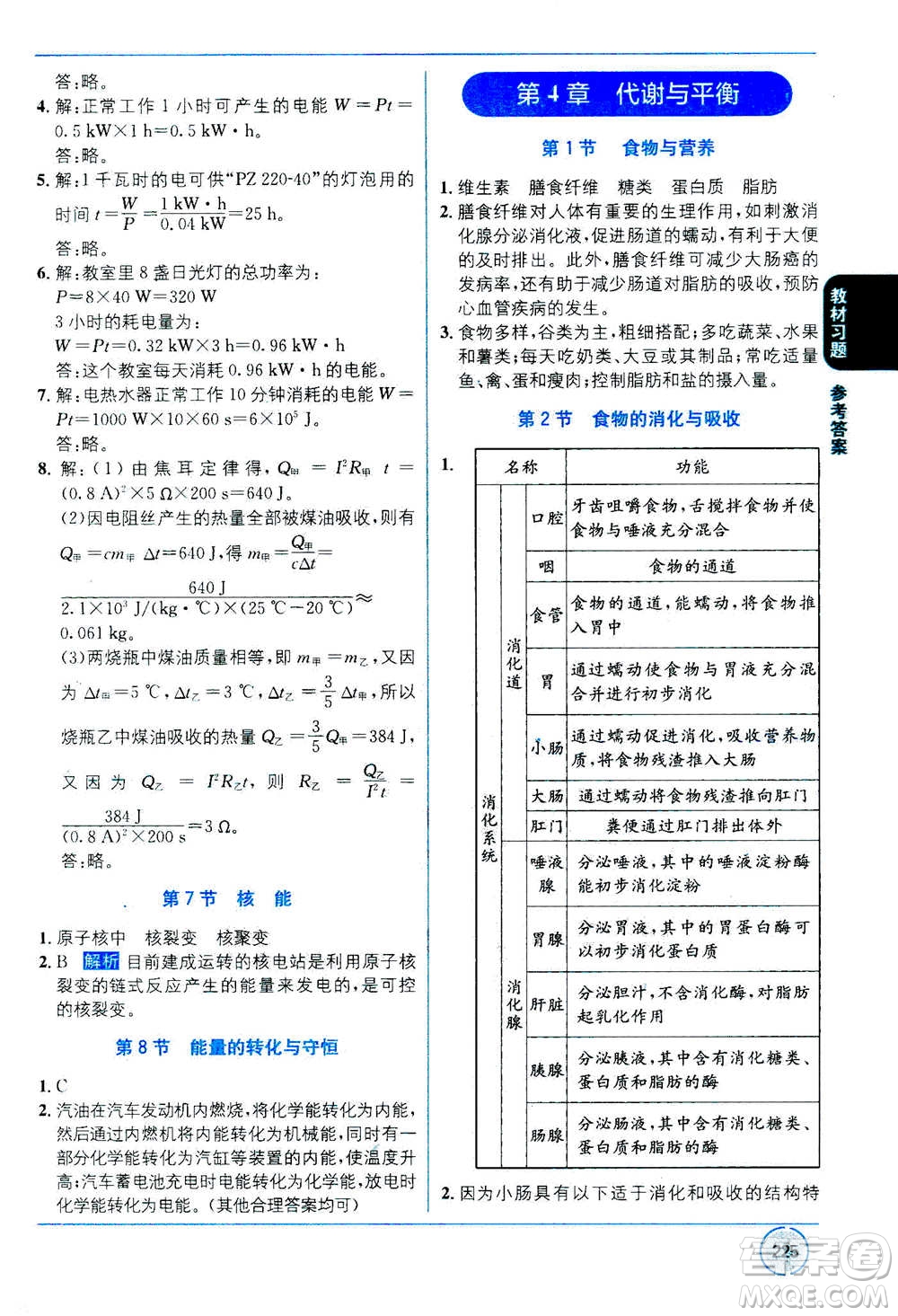 2020年教材1+1全解精練科學(xué)九年級(jí)上冊(cè)ZJ浙教版參考答案