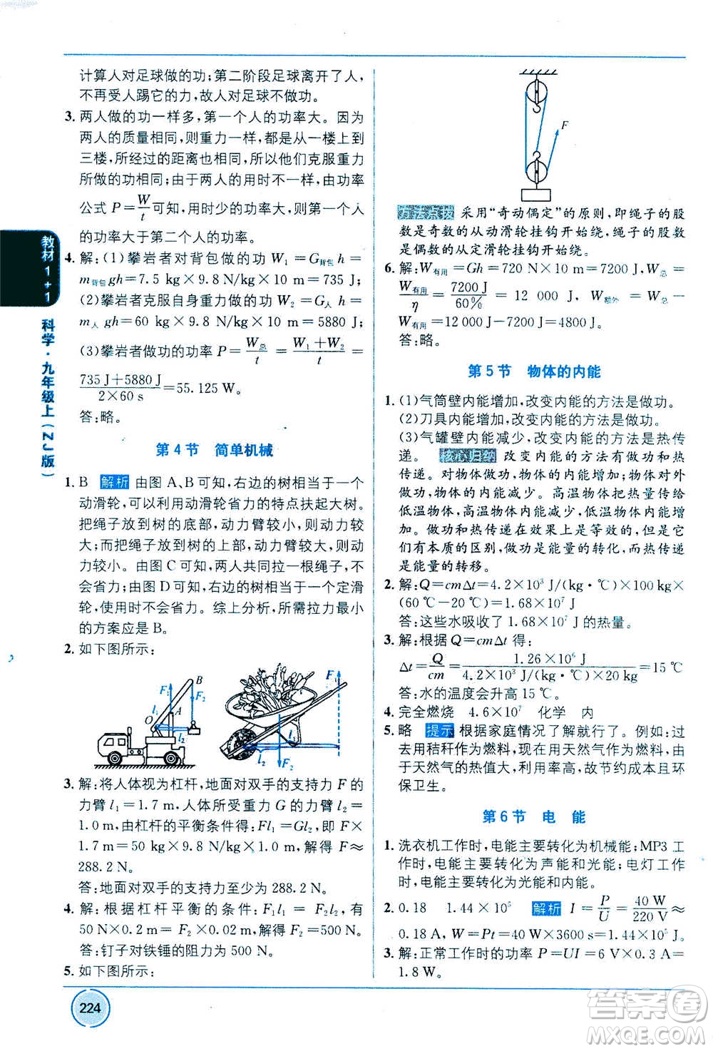 2020年教材1+1全解精練科學(xué)九年級(jí)上冊(cè)ZJ浙教版參考答案