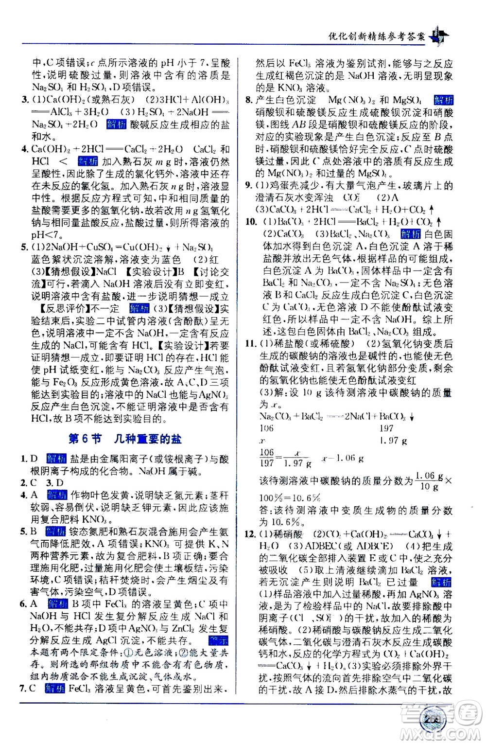 2020年教材1+1全解精練科學(xué)九年級(jí)上冊(cè)ZJ浙教版參考答案