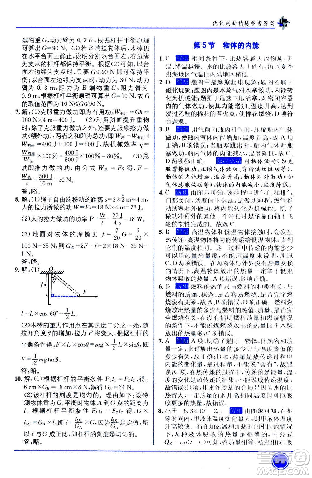 2020年教材1+1全解精練科學(xué)九年級(jí)上冊(cè)ZJ浙教版參考答案