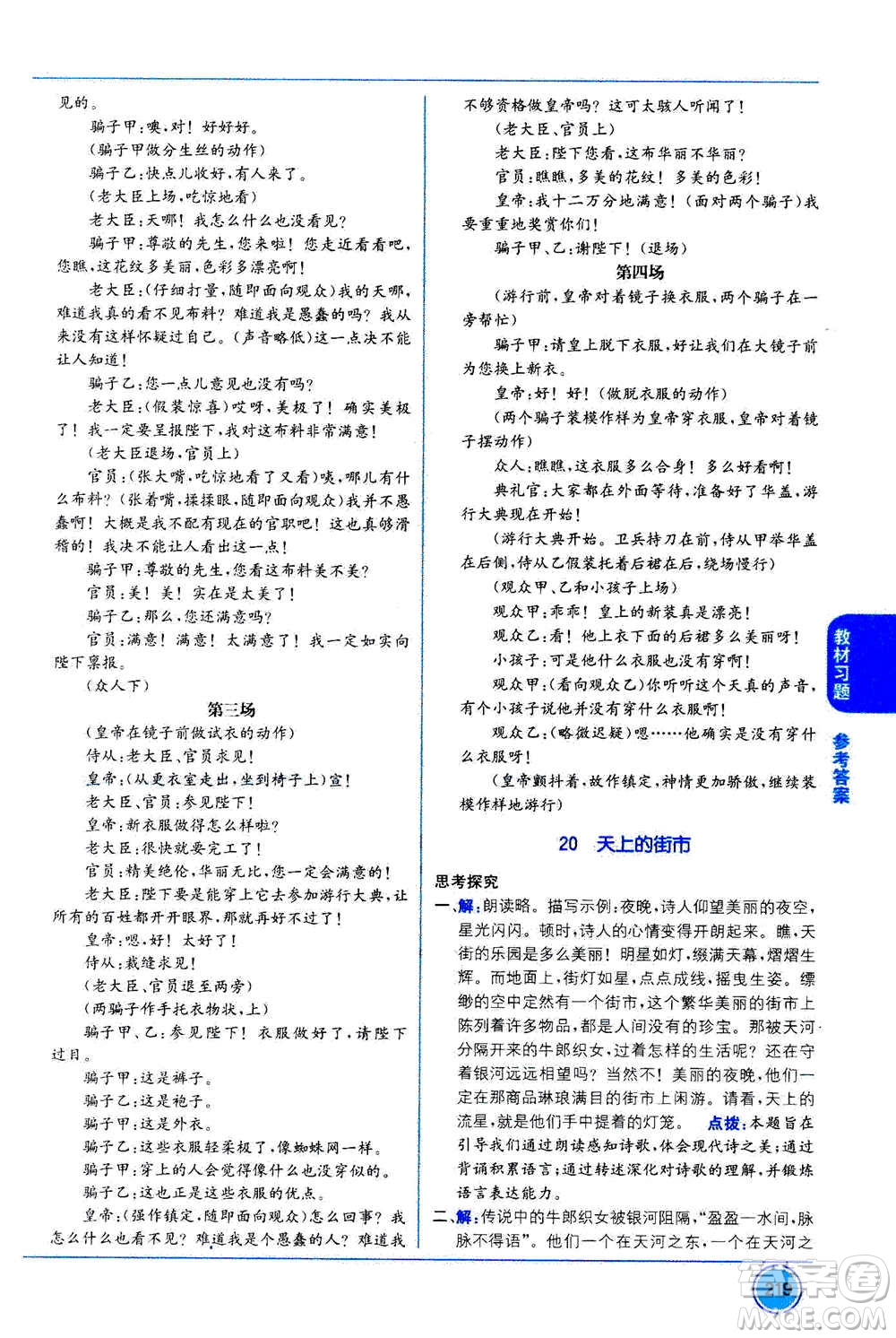 2020年教材1+1全解精練語(yǔ)文七年級(jí)上冊(cè)RJ人教版參考答案