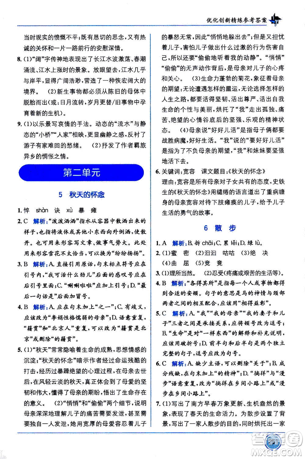 2020年教材1+1全解精練語(yǔ)文七年級(jí)上冊(cè)RJ人教版參考答案