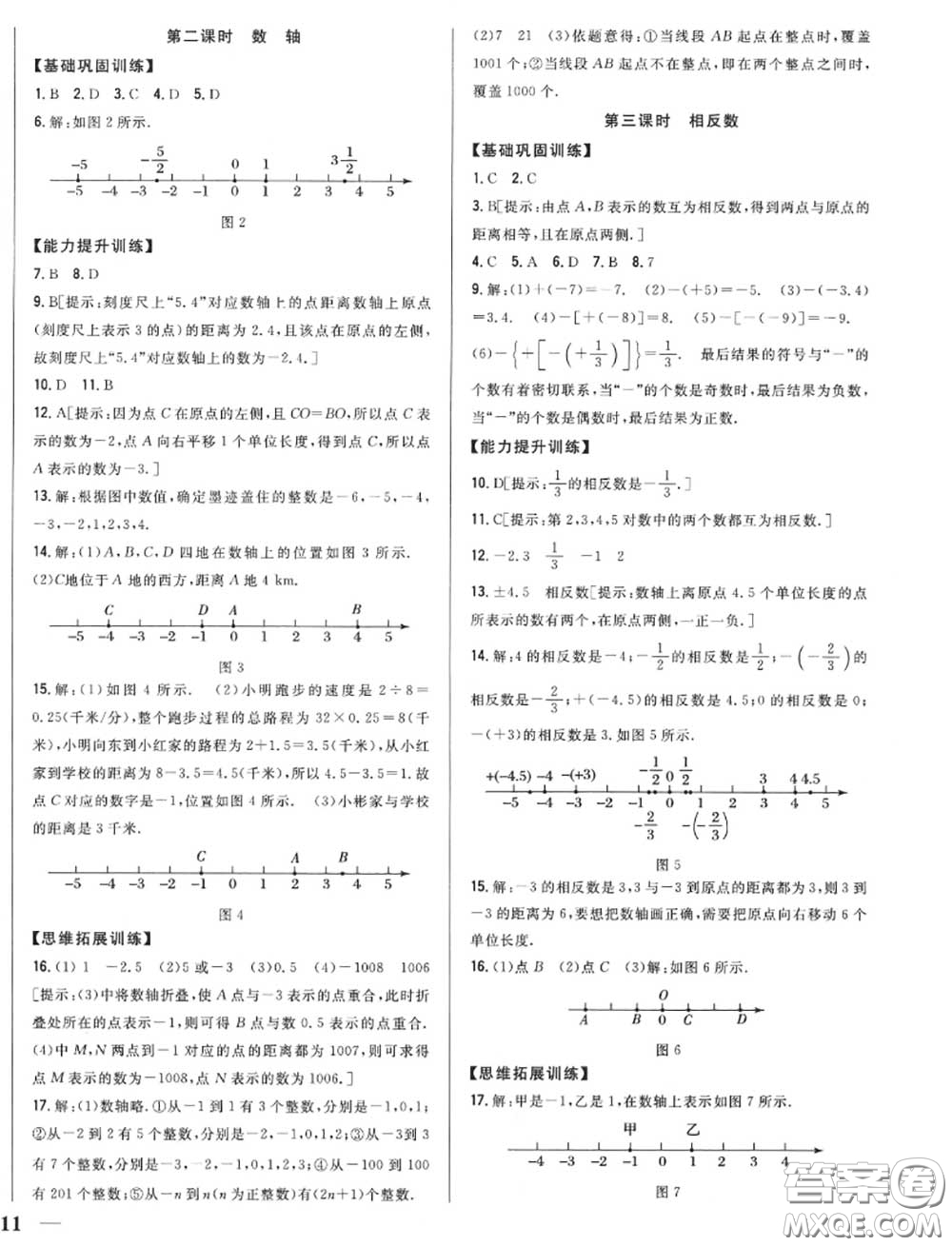 2020秋全科王同步課時練習七年級數(shù)學上冊人教版答案