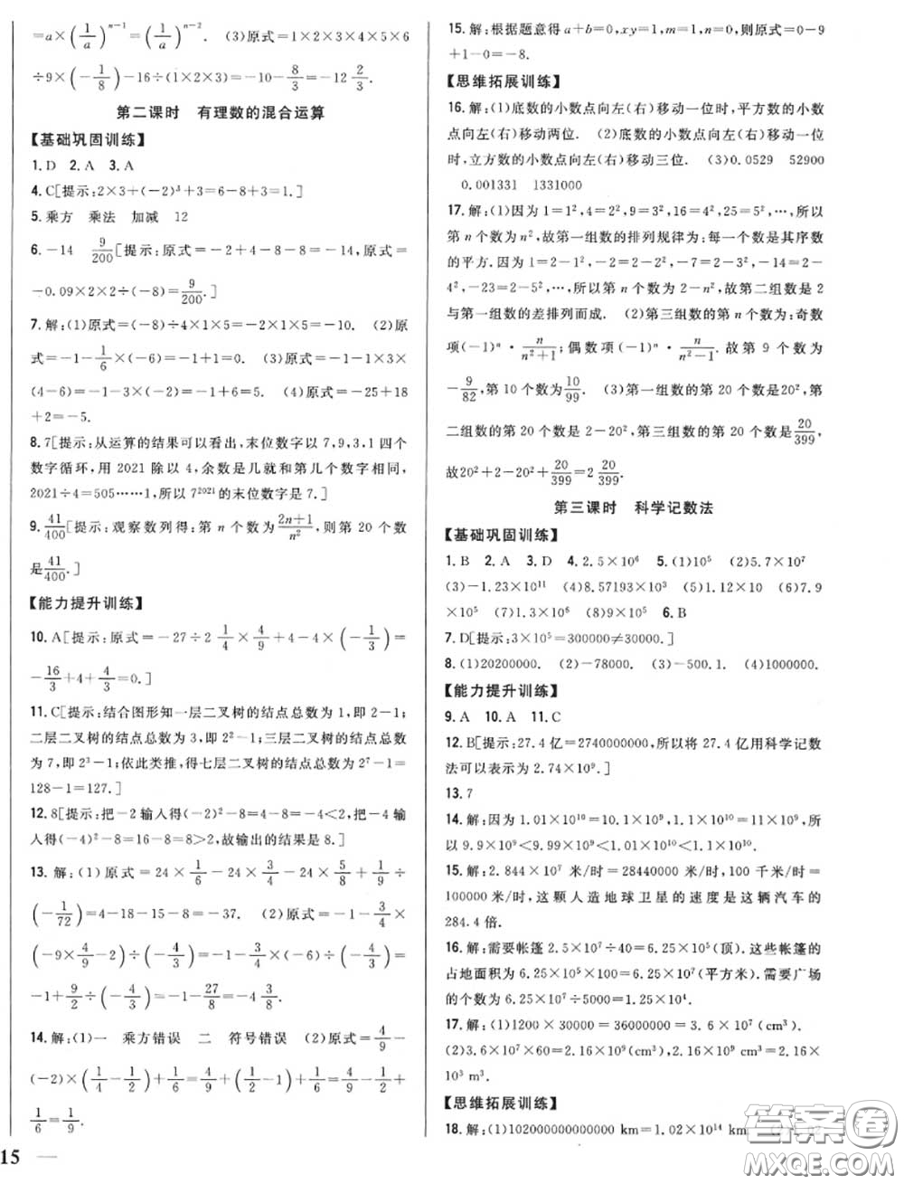 2020秋全科王同步課時練習七年級數(shù)學上冊人教版答案