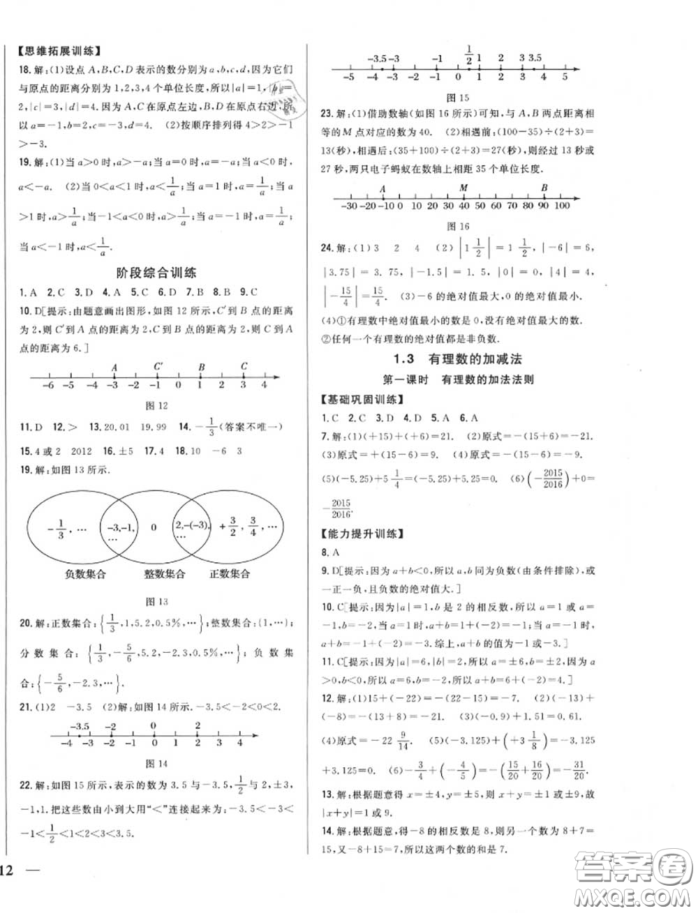 2020秋全科王同步課時練習七年級數(shù)學上冊人教版答案