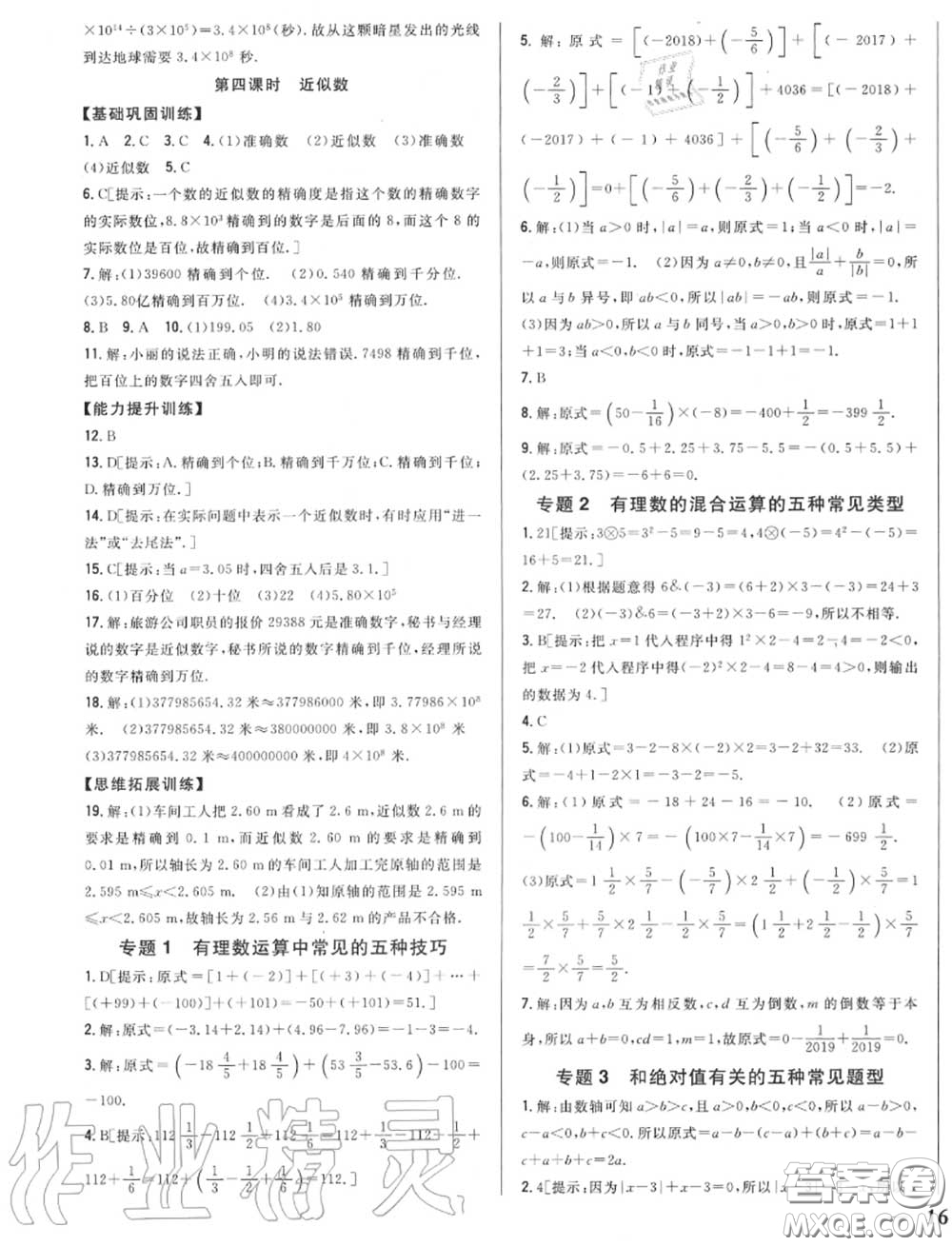 2020秋全科王同步課時練習七年級數(shù)學上冊人教版答案