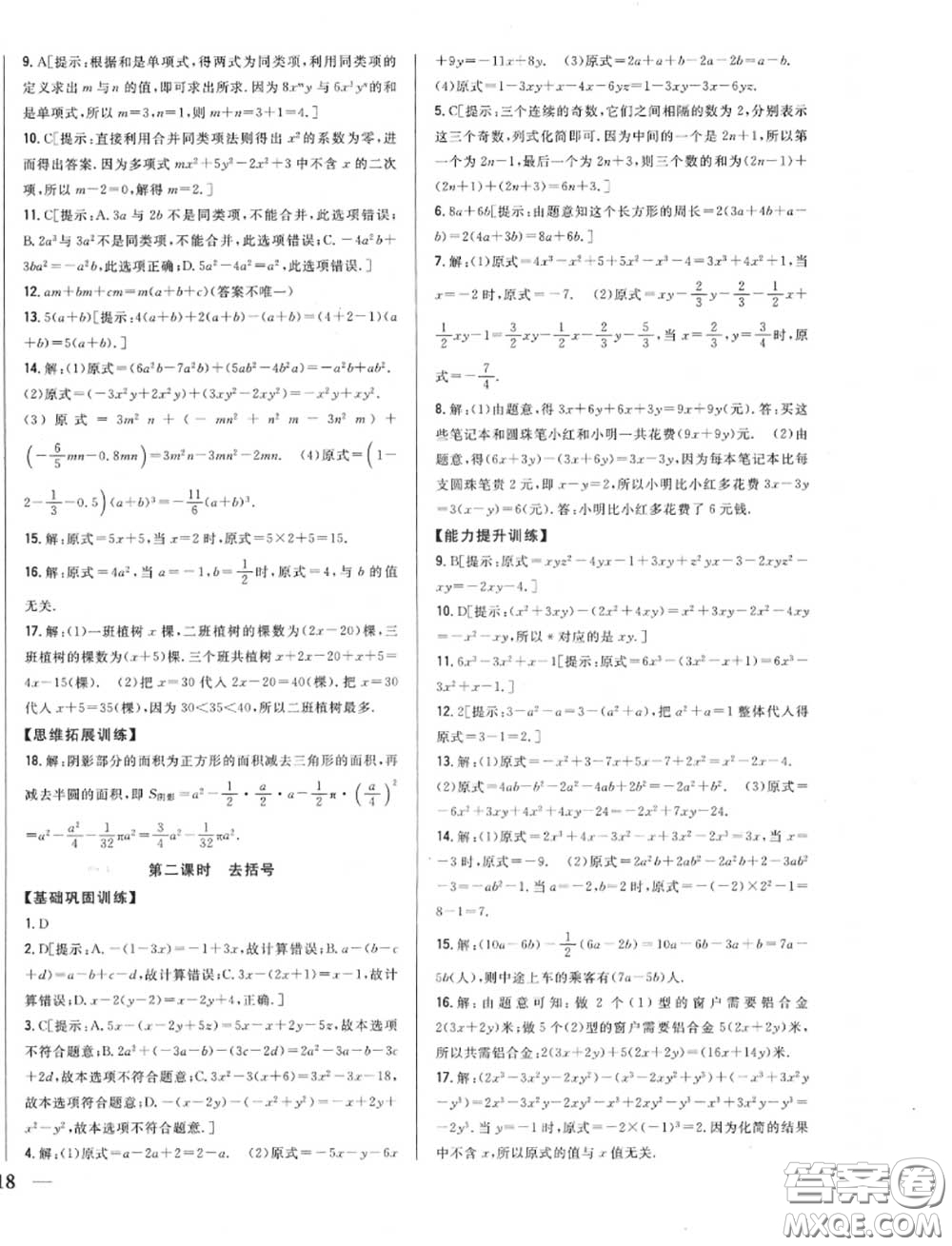 2020秋全科王同步課時練習七年級數(shù)學上冊人教版答案