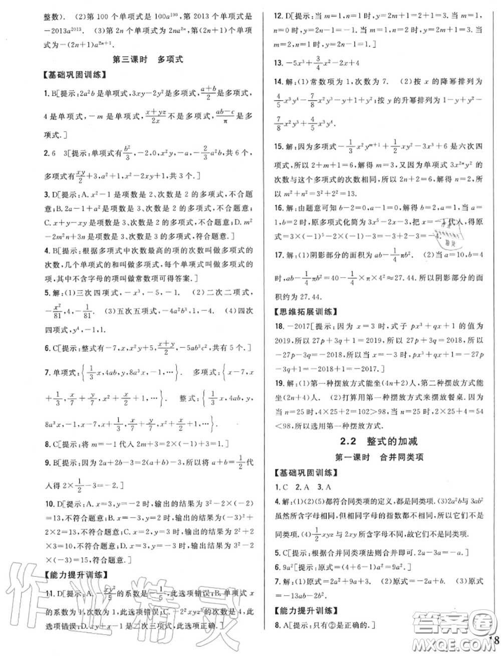 2020秋全科王同步課時練習七年級數(shù)學上冊人教版答案