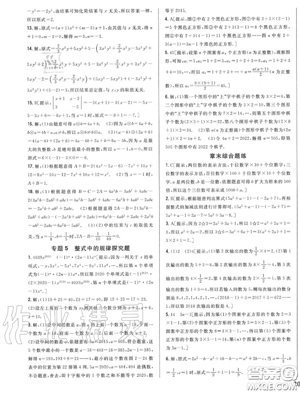 2020秋全科王同步課時練習七年級數(shù)學上冊人教版答案