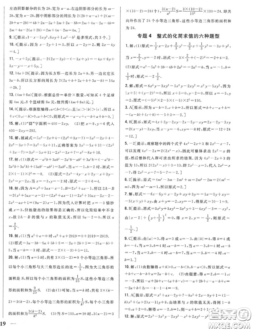 2020秋全科王同步課時練習七年級數(shù)學上冊人教版答案