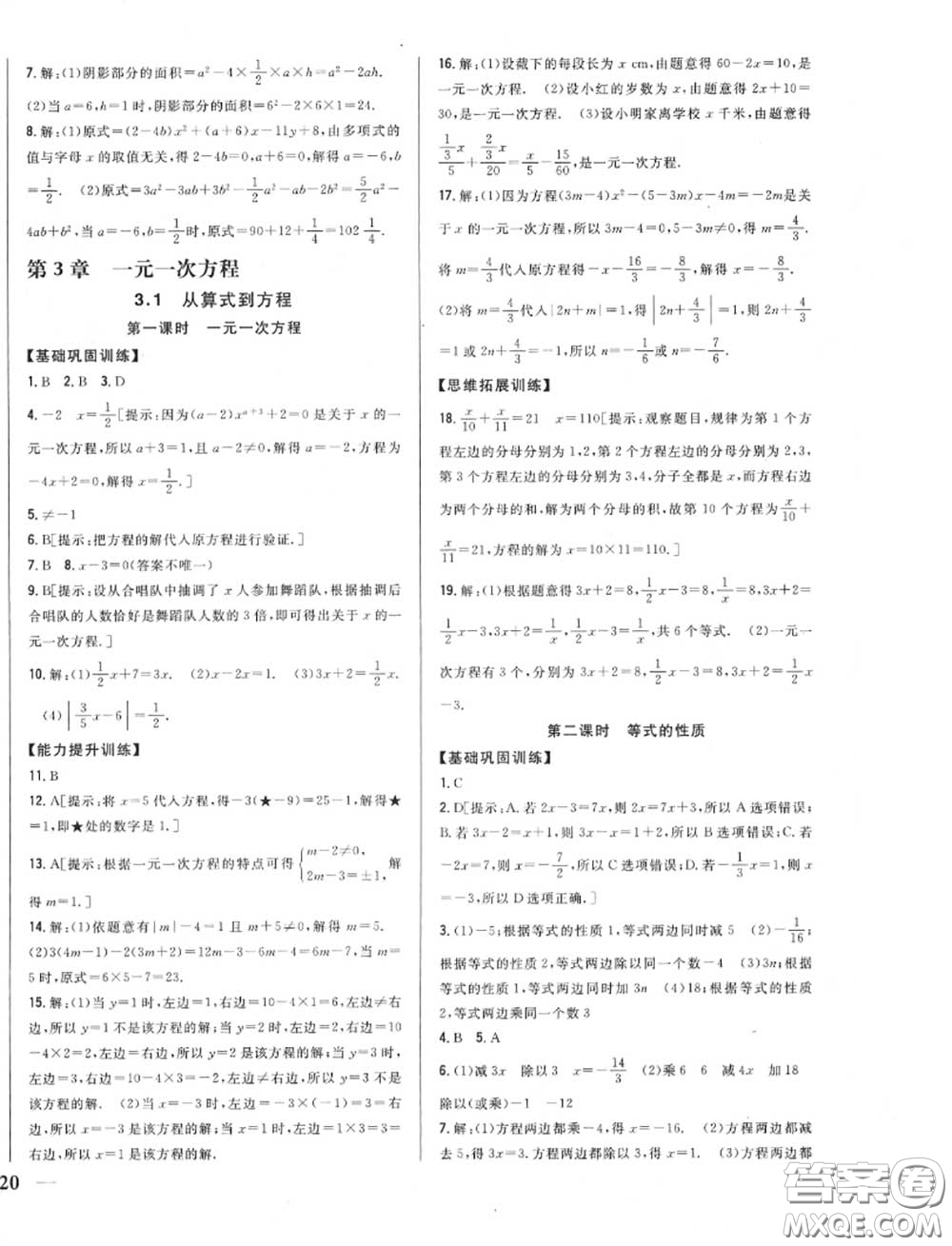 2020秋全科王同步課時練習七年級數(shù)學上冊人教版答案