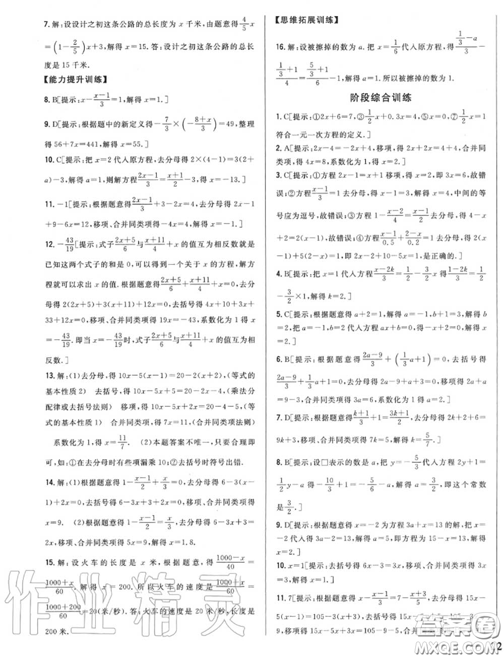 2020秋全科王同步課時練習七年級數(shù)學上冊人教版答案