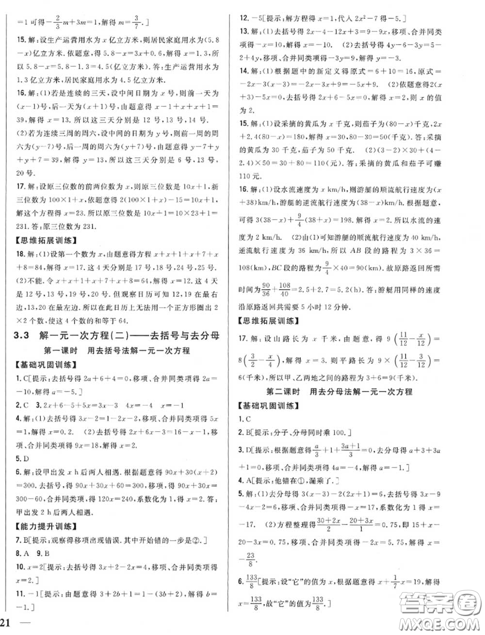 2020秋全科王同步課時練習七年級數(shù)學上冊人教版答案