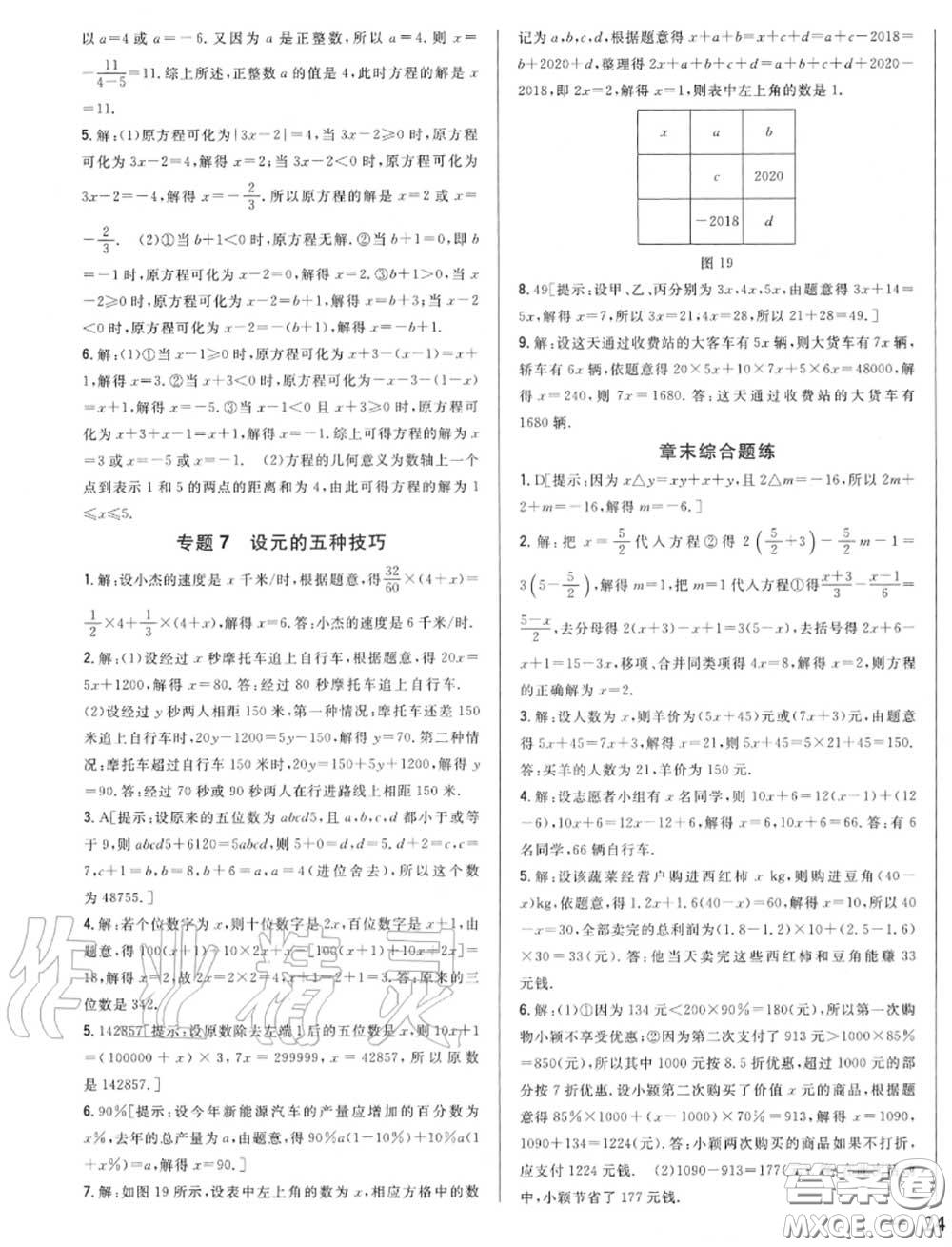 2020秋全科王同步課時練習七年級數(shù)學上冊人教版答案