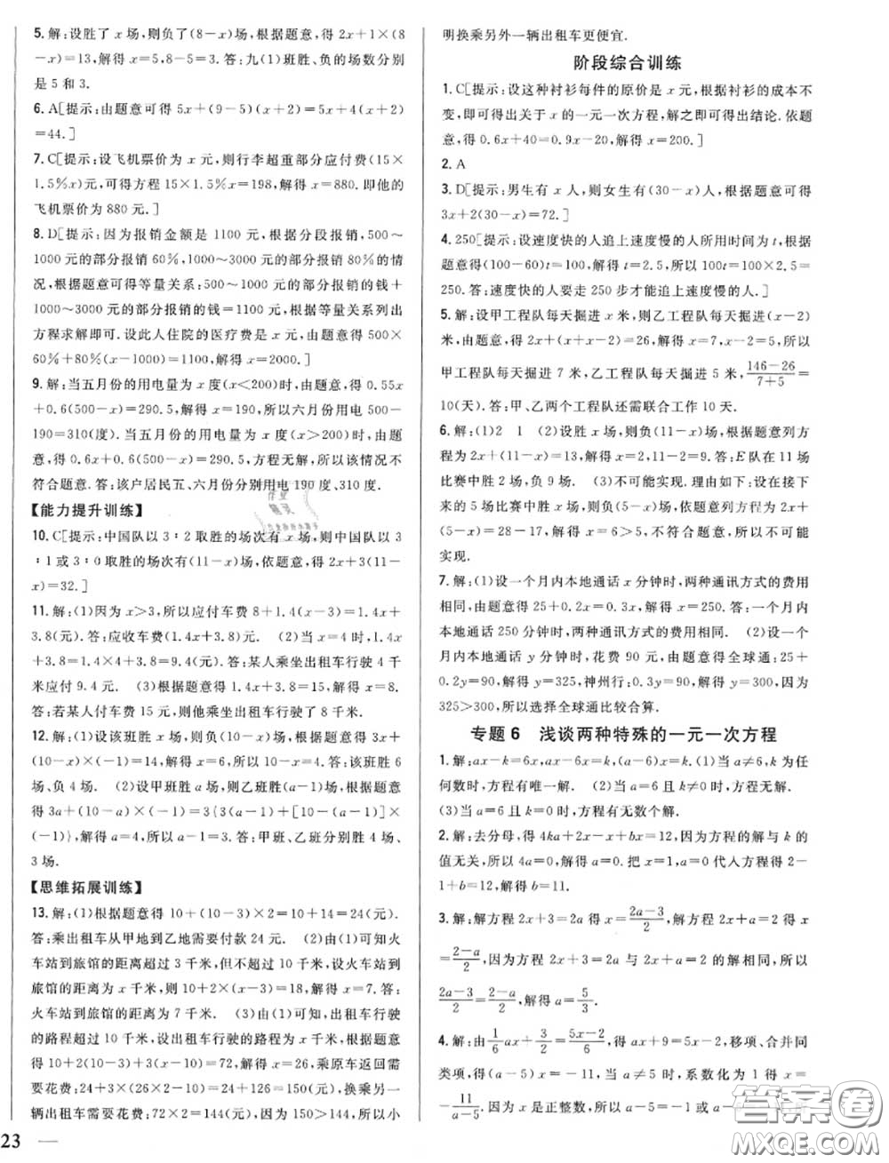 2020秋全科王同步課時練習七年級數(shù)學上冊人教版答案