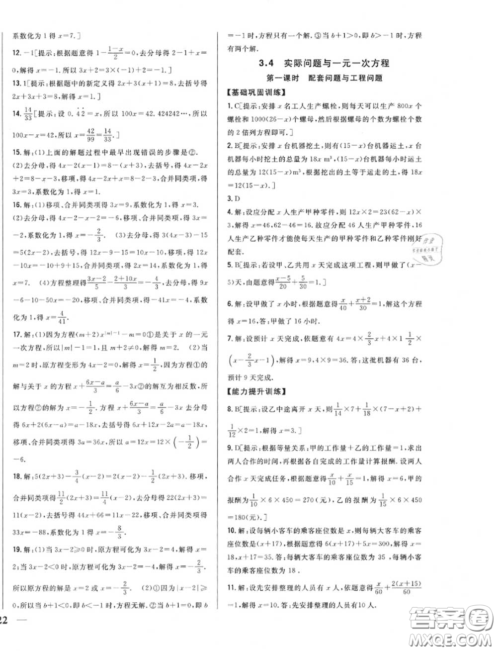 2020秋全科王同步課時練習七年級數(shù)學上冊人教版答案