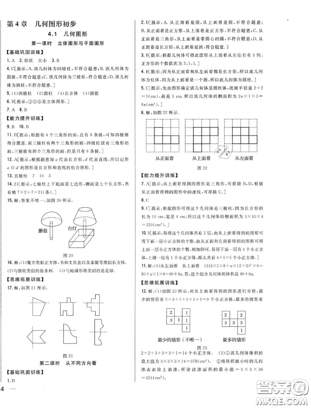 2020秋全科王同步課時練習七年級數(shù)學上冊人教版答案