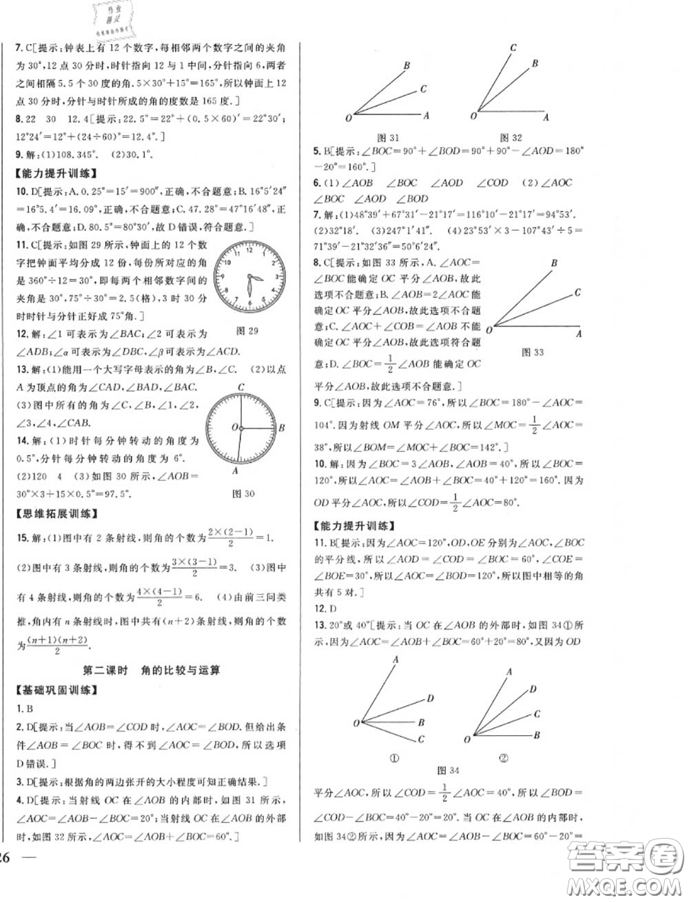 2020秋全科王同步課時練習七年級數(shù)學上冊人教版答案