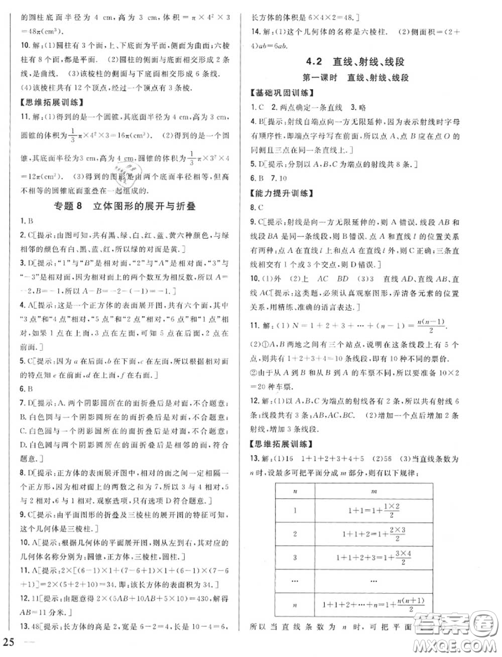 2020秋全科王同步課時練習七年級數(shù)學上冊人教版答案