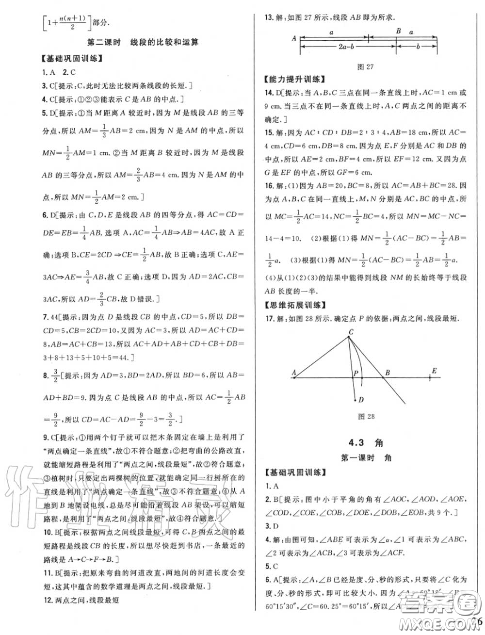 2020秋全科王同步課時練習七年級數(shù)學上冊人教版答案