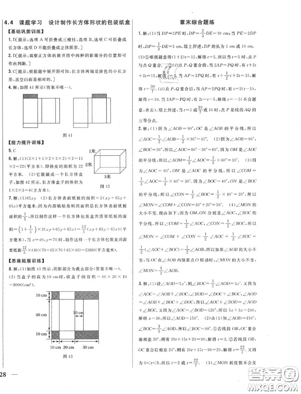 2020秋全科王同步課時練習七年級數(shù)學上冊人教版答案