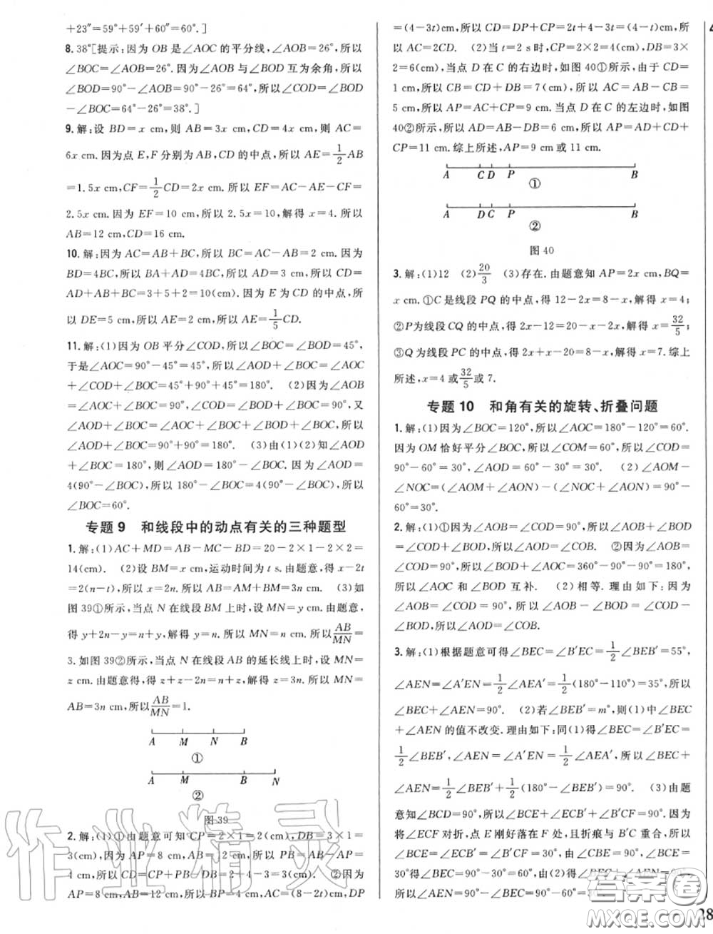 2020秋全科王同步課時練習七年級數(shù)學上冊人教版答案