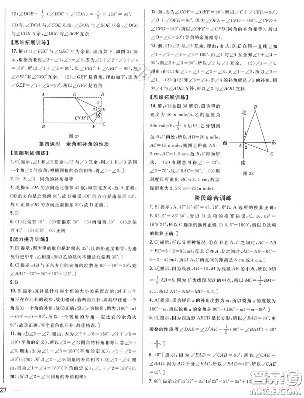 2020秋全科王同步課時練習七年級數(shù)學上冊人教版答案