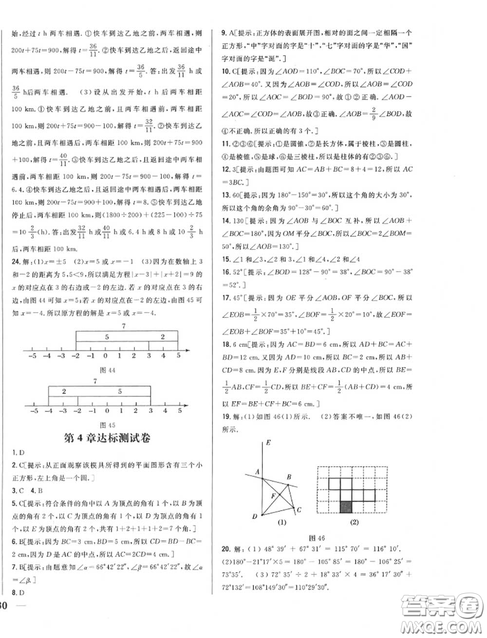 2020秋全科王同步課時練習七年級數(shù)學上冊人教版答案