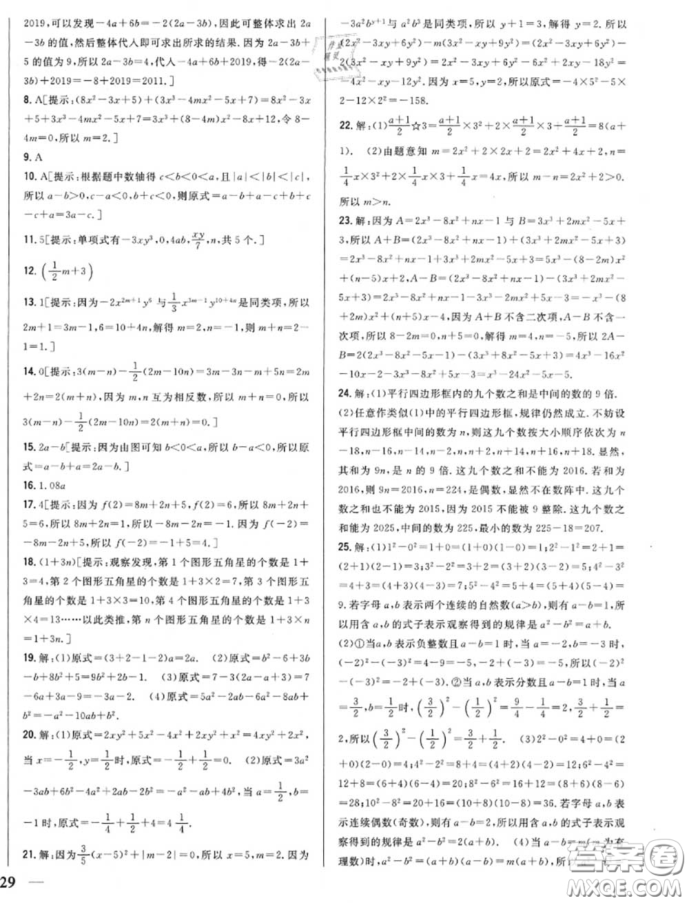 2020秋全科王同步課時練習七年級數(shù)學上冊人教版答案