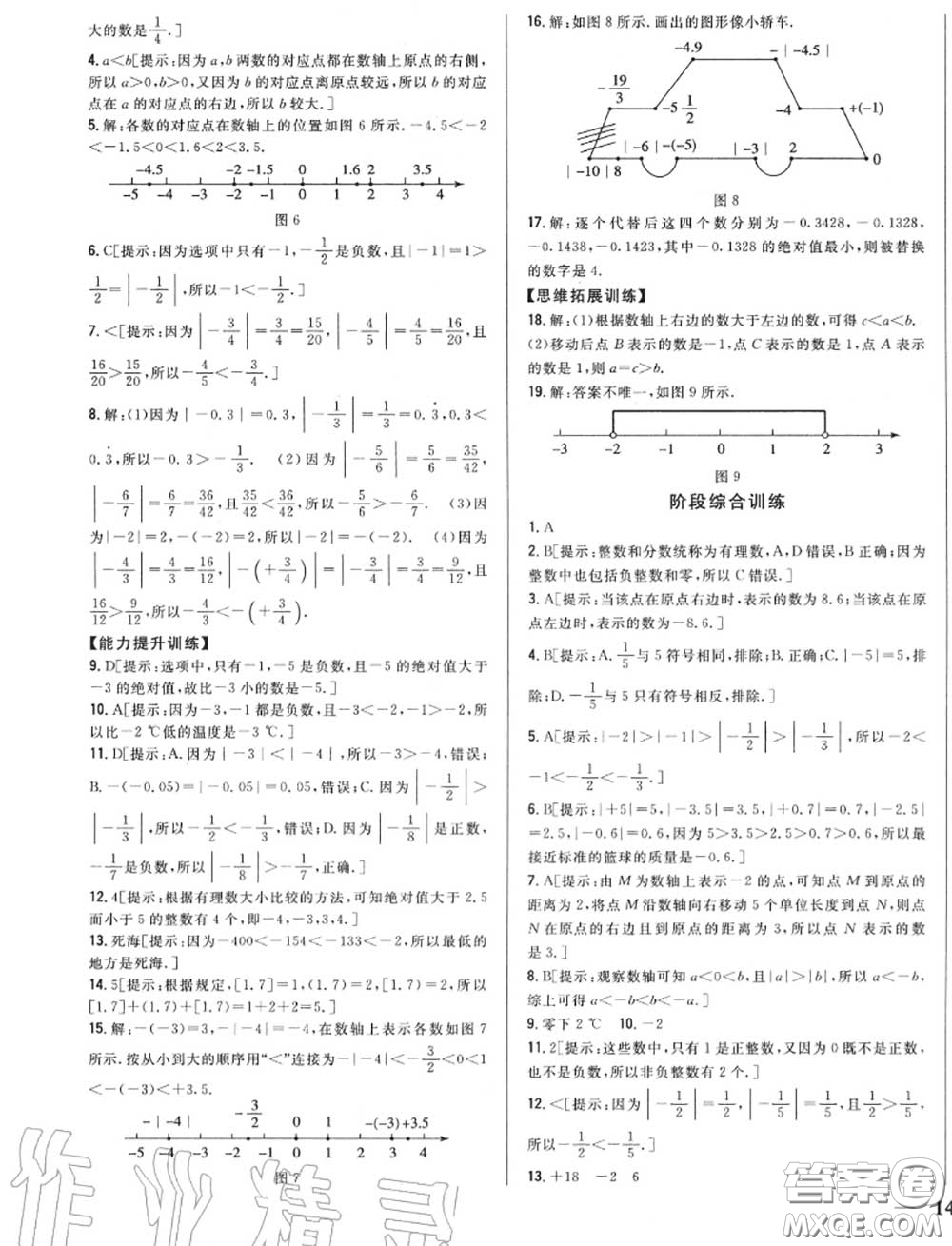 2020秋全科王同步課時練習(xí)七年級數(shù)學(xué)上冊冀教版答案