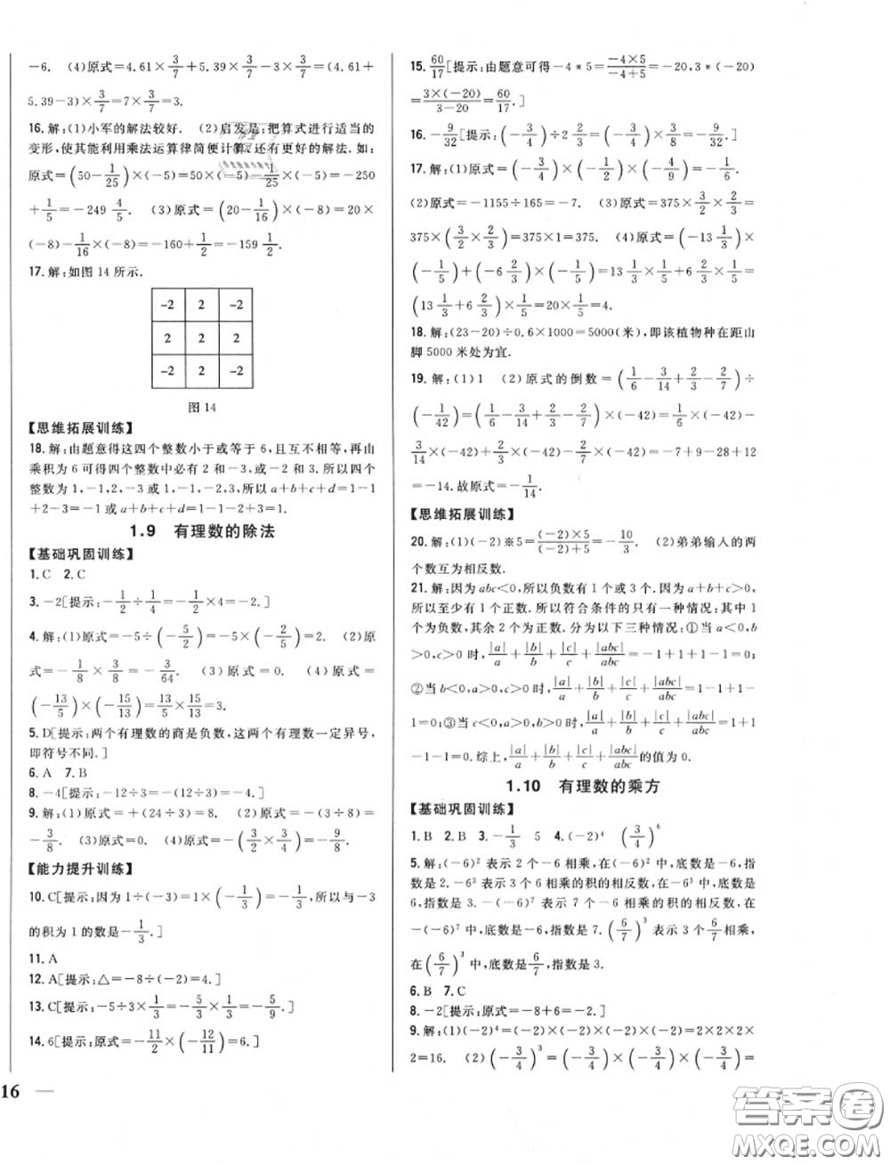 2020秋全科王同步課時練習(xí)七年級數(shù)學(xué)上冊冀教版答案