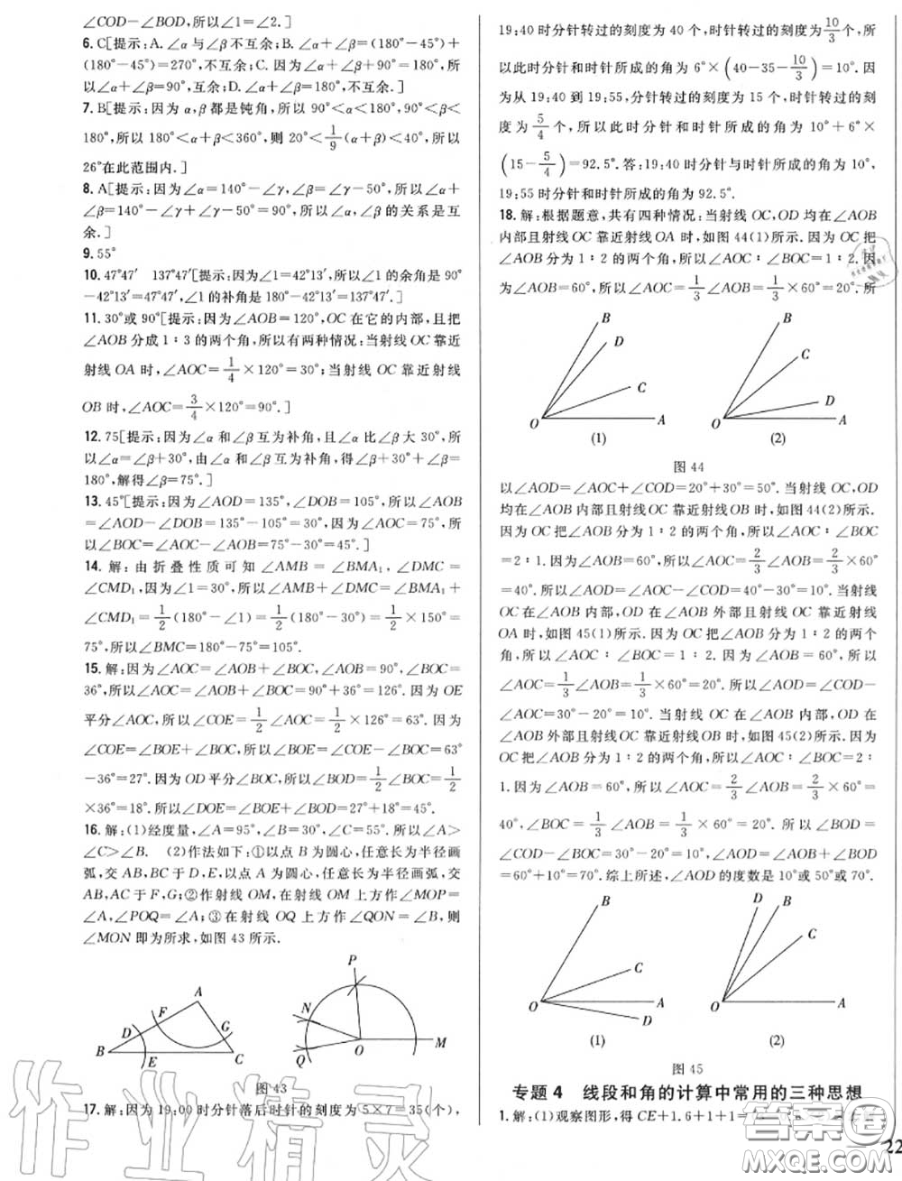 2020秋全科王同步課時練習(xí)七年級數(shù)學(xué)上冊冀教版答案