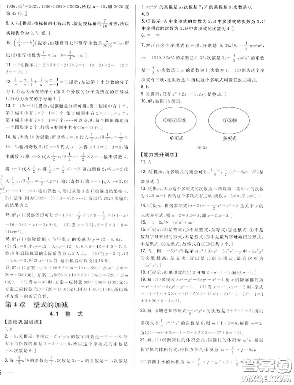 2020秋全科王同步課時練習(xí)七年級數(shù)學(xué)上冊冀教版答案