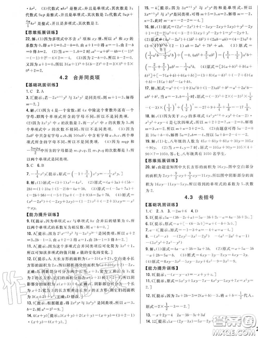 2020秋全科王同步課時練習(xí)七年級數(shù)學(xué)上冊冀教版答案