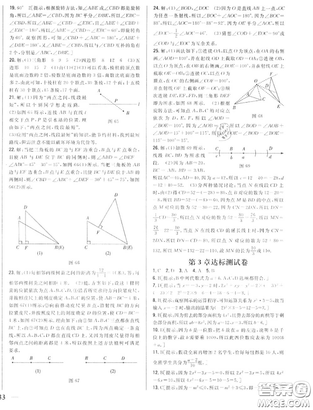 2020秋全科王同步課時練習(xí)七年級數(shù)學(xué)上冊冀教版答案