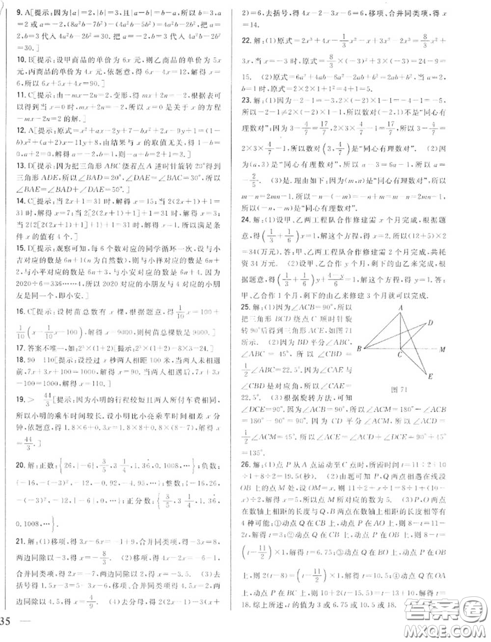 2020秋全科王同步課時練習(xí)七年級數(shù)學(xué)上冊冀教版答案