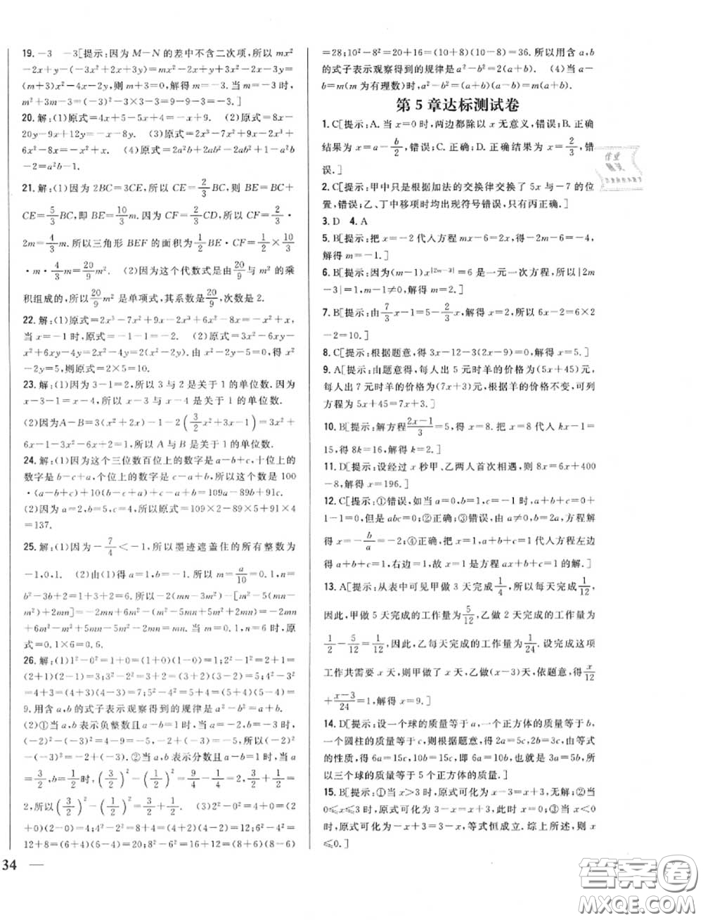 2020秋全科王同步課時練習(xí)七年級數(shù)學(xué)上冊冀教版答案