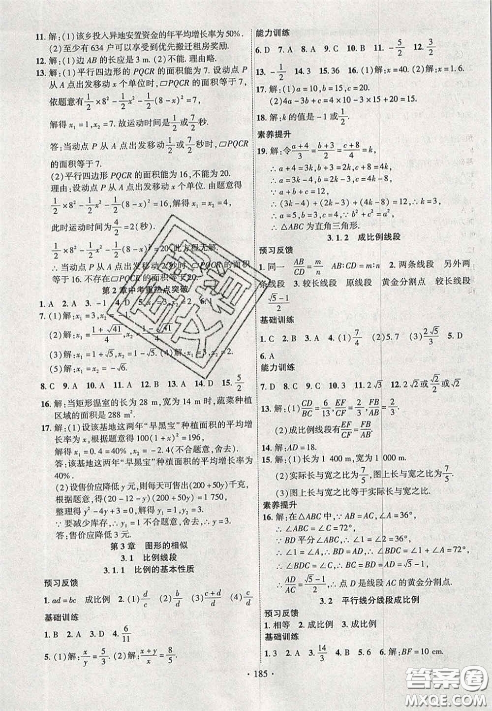 長江出版社2020年課時掌控九年級數(shù)學(xué)上冊湘教版答案