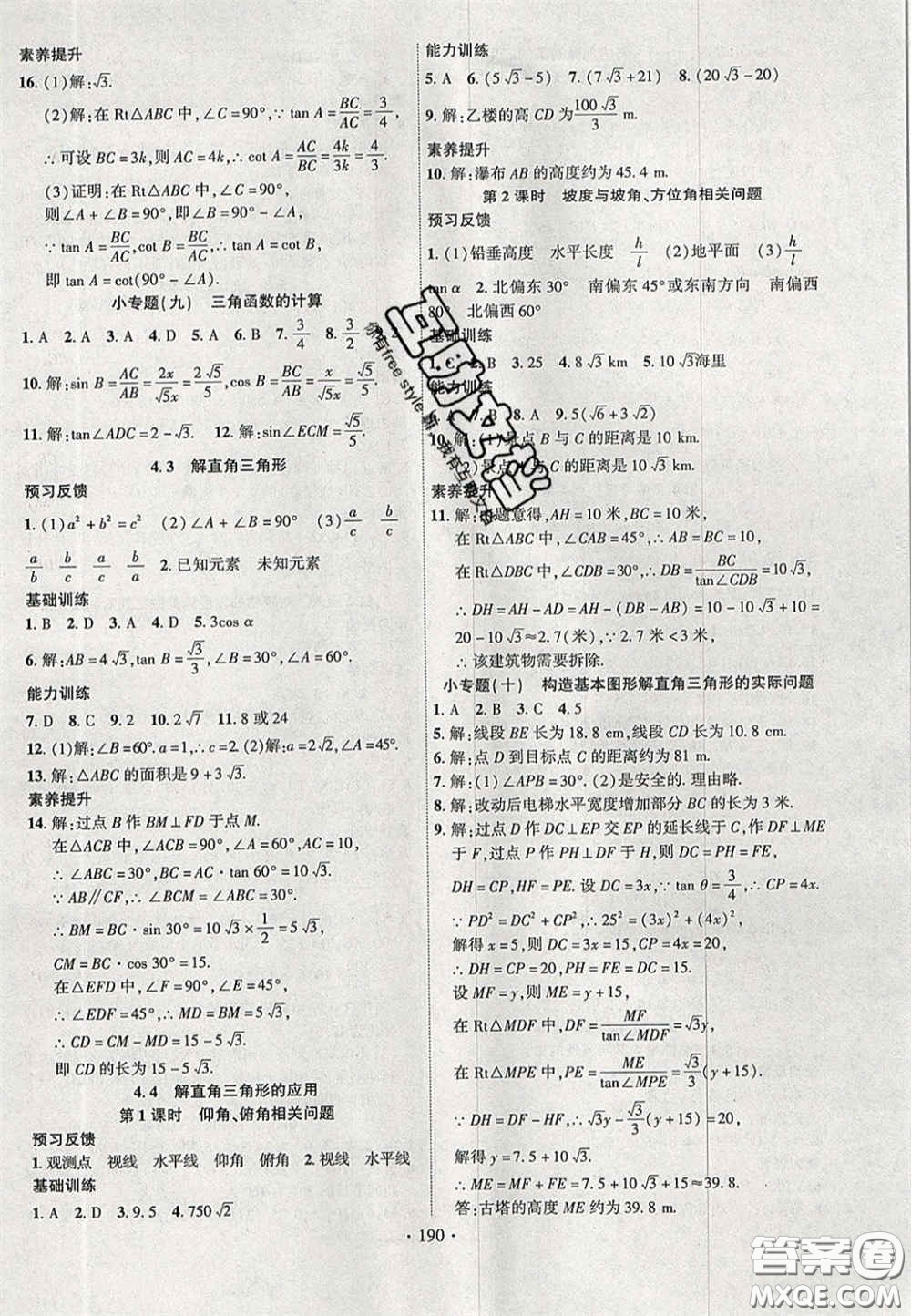 長江出版社2020年課時掌控九年級數(shù)學(xué)上冊湘教版答案