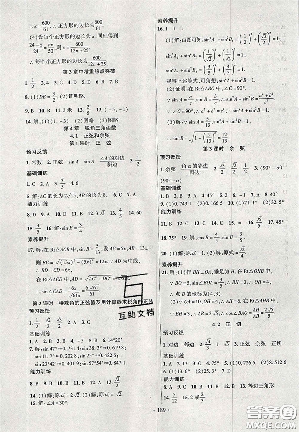 長江出版社2020年課時掌控九年級數(shù)學(xué)上冊湘教版答案