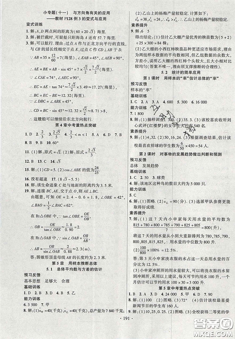 長江出版社2020年課時掌控九年級數(shù)學(xué)上冊湘教版答案