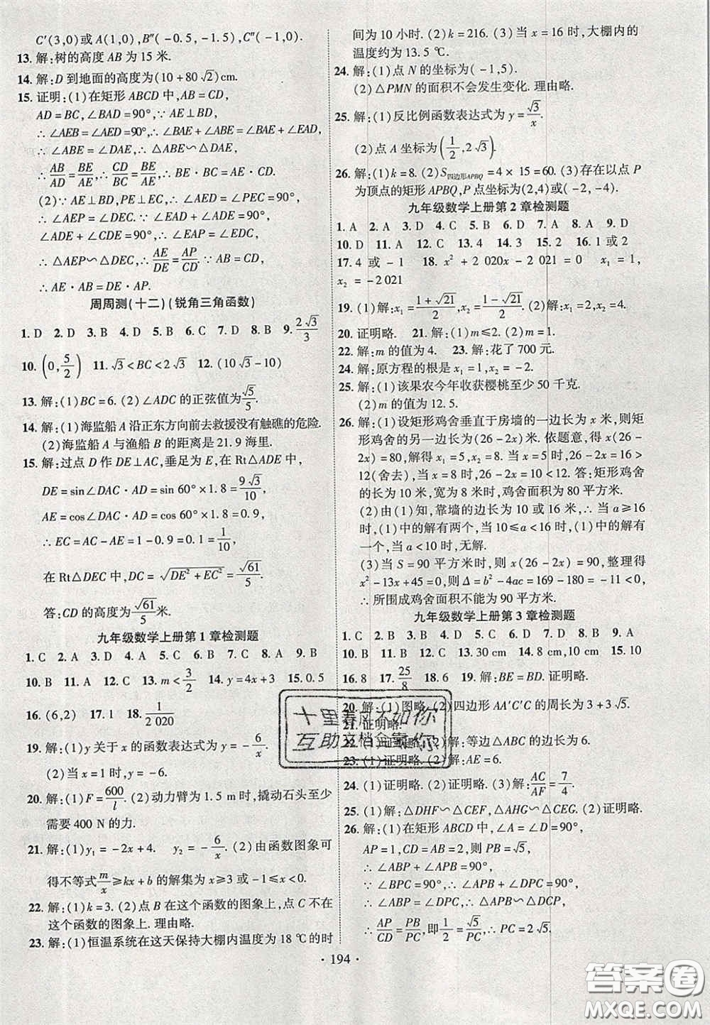 長江出版社2020年課時掌控九年級數(shù)學(xué)上冊湘教版答案