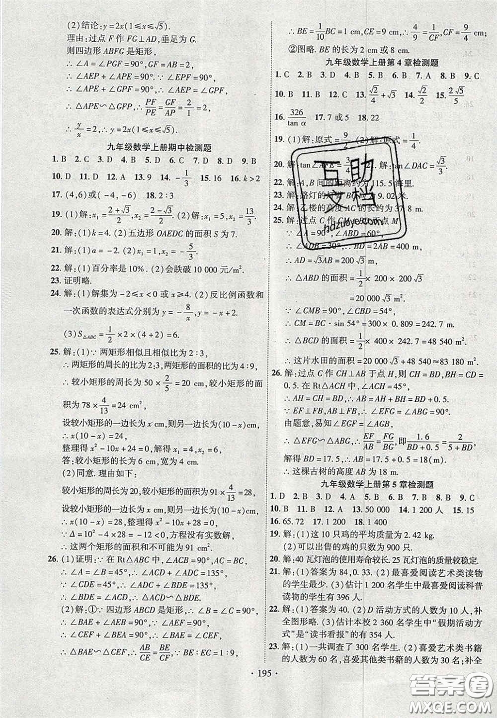 長江出版社2020年課時掌控九年級數(shù)學(xué)上冊湘教版答案