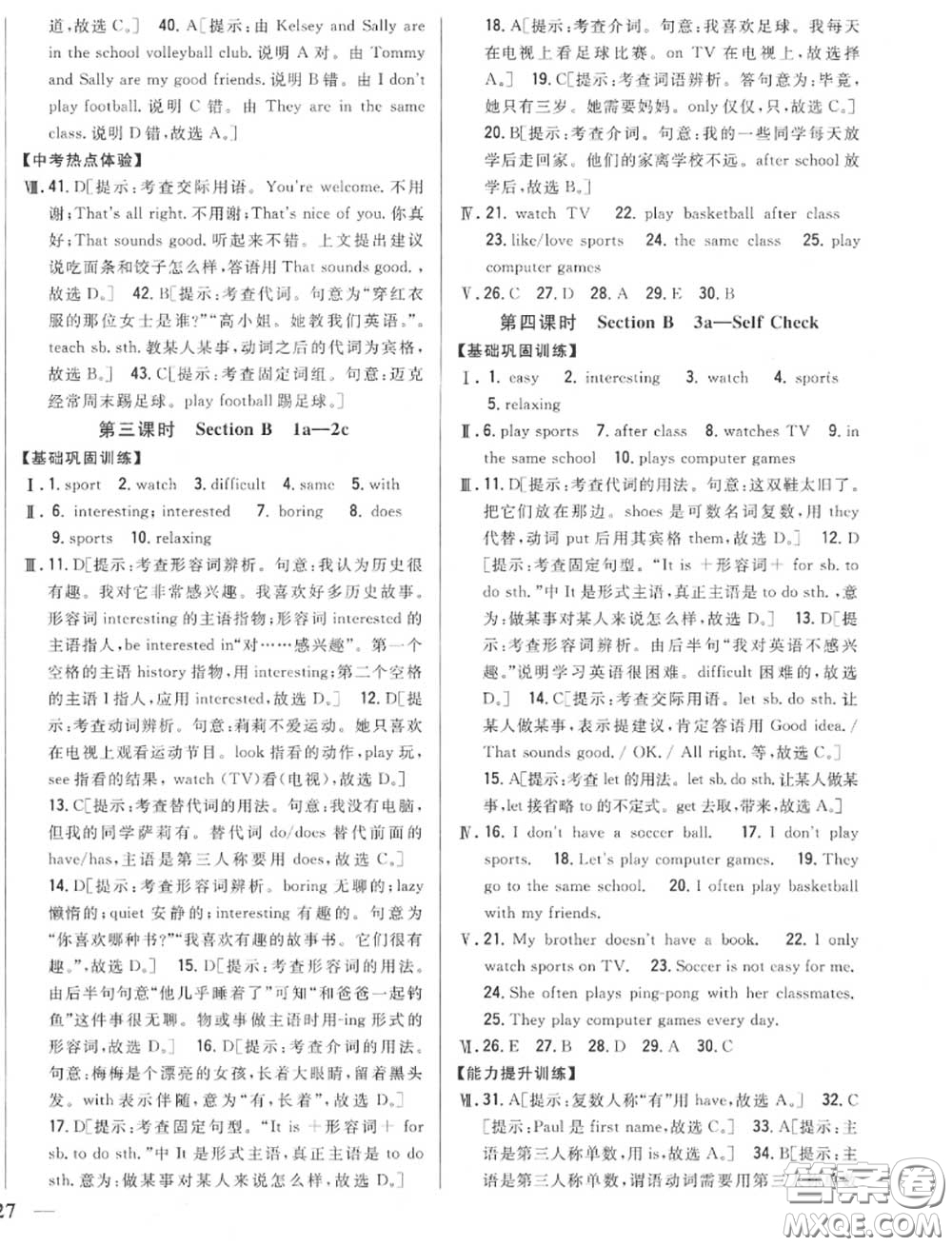 2020秋全科王同步課時(shí)練習(xí)七年級(jí)英語(yǔ)上冊(cè)人教版答案