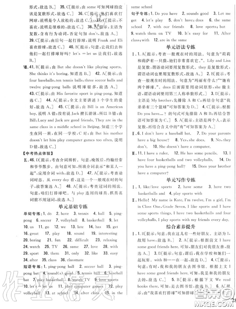 2020秋全科王同步課時(shí)練習(xí)七年級(jí)英語(yǔ)上冊(cè)人教版答案