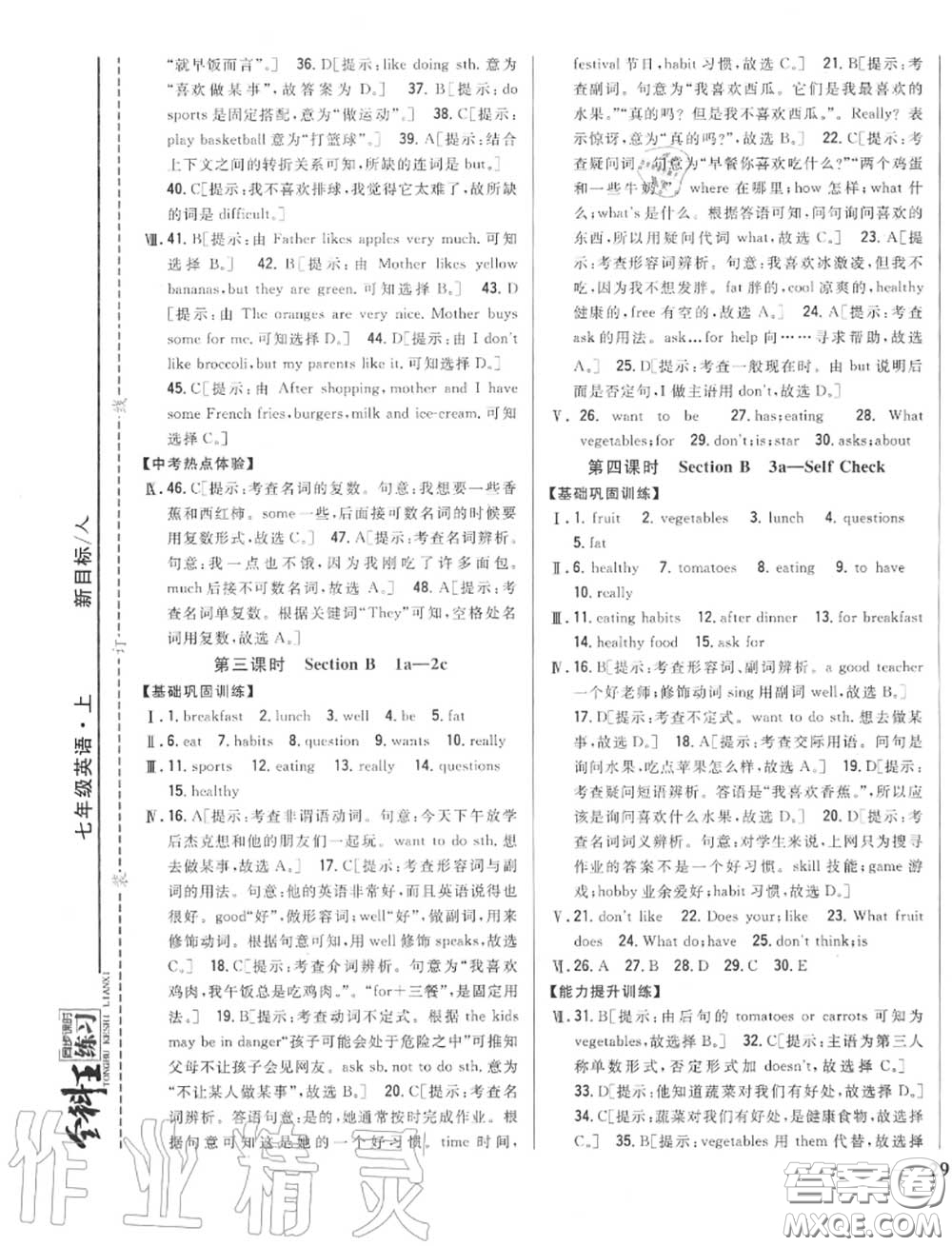 2020秋全科王同步課時(shí)練習(xí)七年級(jí)英語(yǔ)上冊(cè)人教版答案