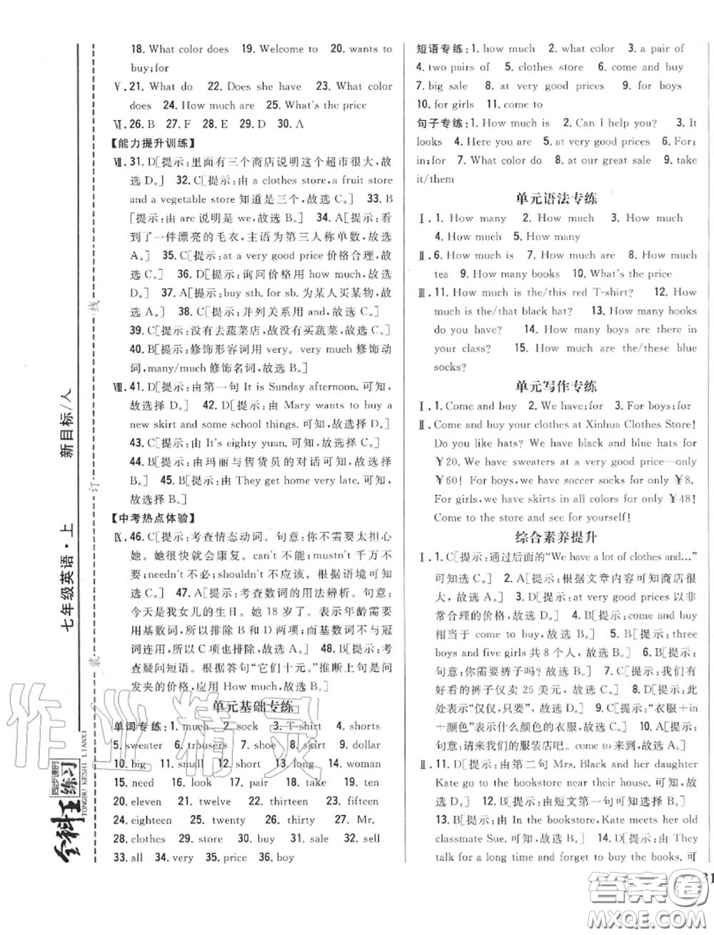 2020秋全科王同步課時(shí)練習(xí)七年級(jí)英語(yǔ)上冊(cè)人教版答案