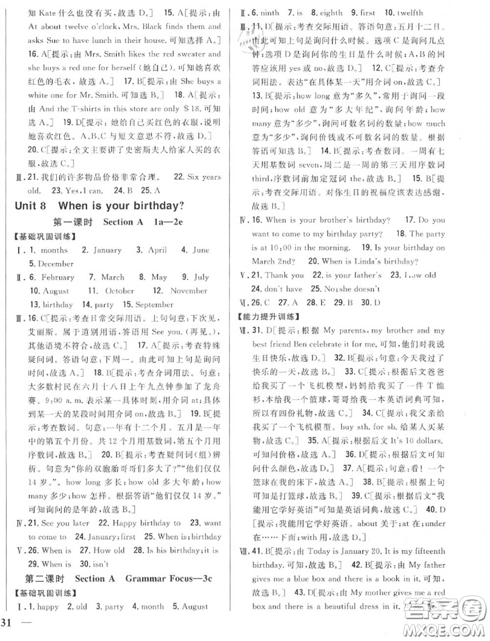 2020秋全科王同步課時(shí)練習(xí)七年級(jí)英語(yǔ)上冊(cè)人教版答案