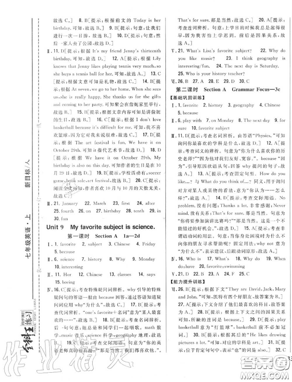 2020秋全科王同步課時(shí)練習(xí)七年級(jí)英語(yǔ)上冊(cè)人教版答案