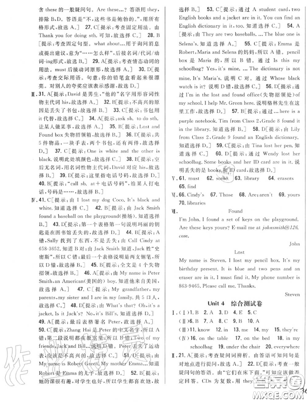 2020秋全科王同步課時(shí)練習(xí)七年級(jí)英語(yǔ)上冊(cè)人教版答案